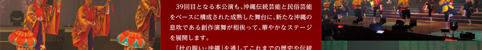 杜の賑い・沖縄