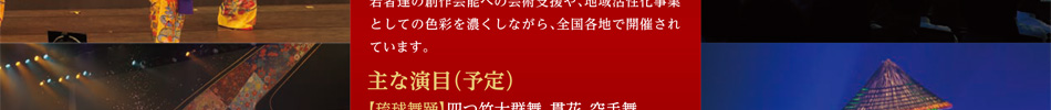 杜の賑い・沖縄