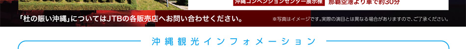 杜の賑い・沖縄