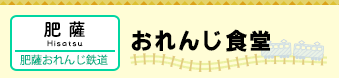 おれんじ食堂