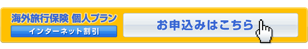 海外旅行保険を選ぶなら ジェイアイの海外旅行保険 I Jtb 海外旅行保険