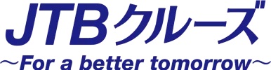 JTBクルーズ for a better tomorrow