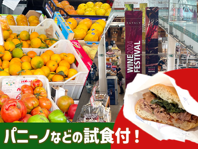 イタリアB級グルメ！テスタッチョ市場で試食＆人気スーパー「イータリーEATALY」でお買い物