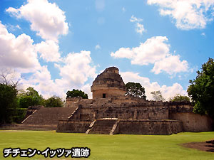 チチェン・イッツァ遺跡