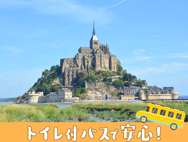 選べるプラン★モンサンミッシェルとノルマンディの港町オンフルール1日ツアー（修道院入場券付）日本語ガイド/自由見学プラン