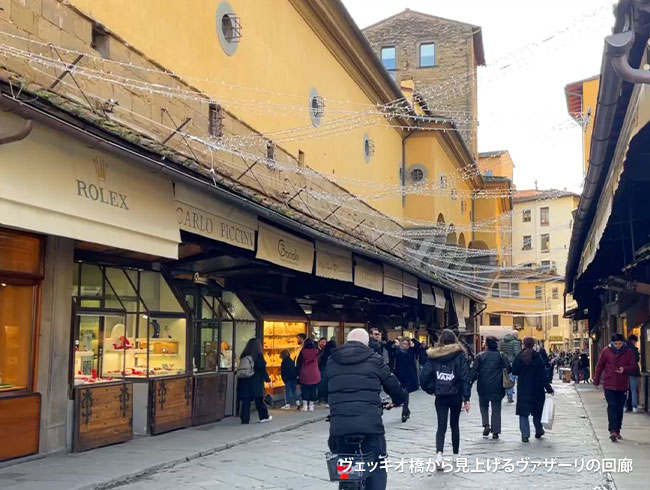 【ヴァザーリ回廊見学付プラン限定】ヴァザーリの回廊予約チケット付き!ヴェッキオ橋の上に作られたヴァザーリの回廊を渡ります