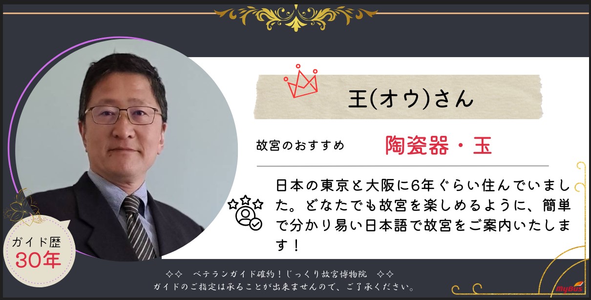 ベテランガイド紹介特集