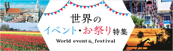 イベントお祭り