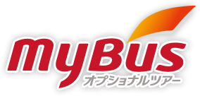 MYBUSは、JTBが提供する海外現地オプショナルツアーのブランドです。観光、アクティビティ、グルメ、送迎など世界各地の商品を豊富なラインナップでご用意しております！