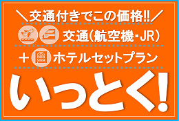 いっとく!