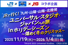 GO QUEST JRで行く長崎・佐賀