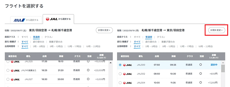 復路を変更するボタンの押下