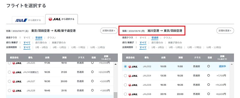 復路区間変更反映の確認