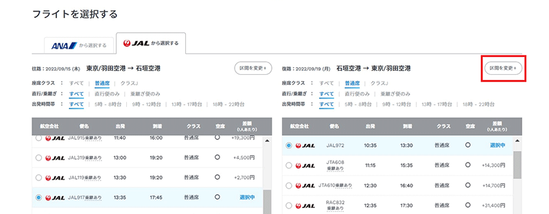 復路を変更するボタンの押下