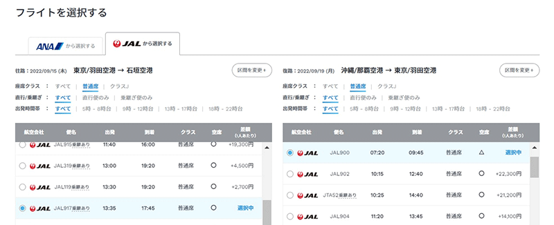 復路区間変更反映の確認