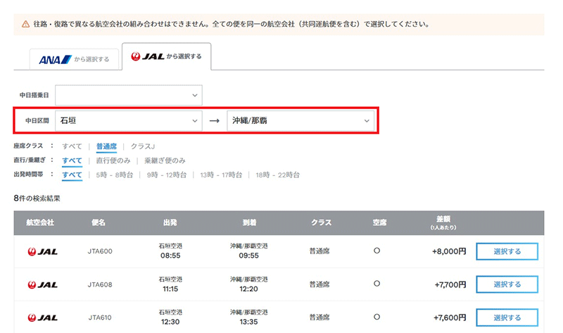 希望区間の選択