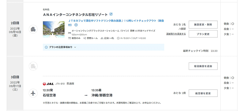 区間変更反映の確認