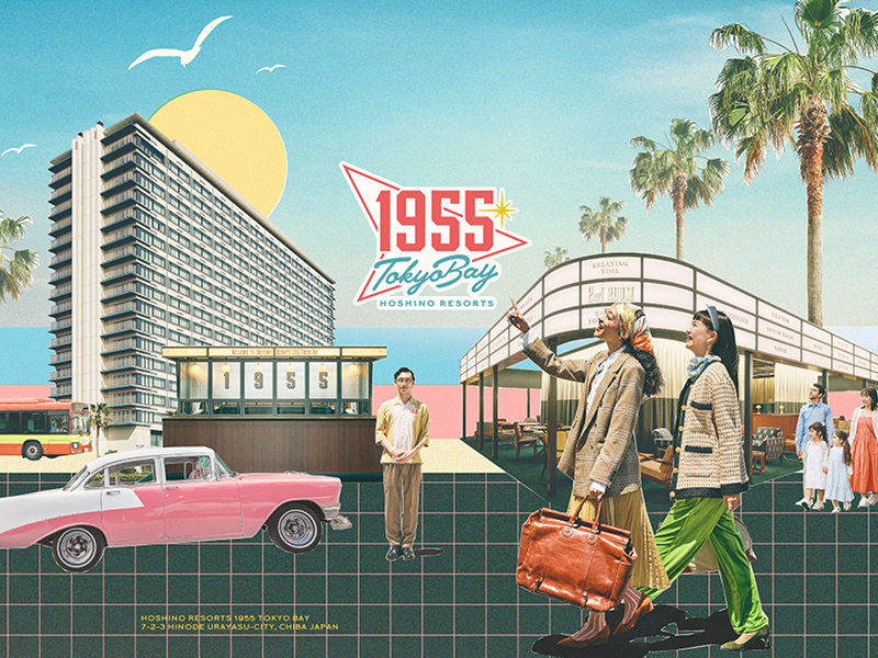 1955 東京ベイ by 星野リゾート
