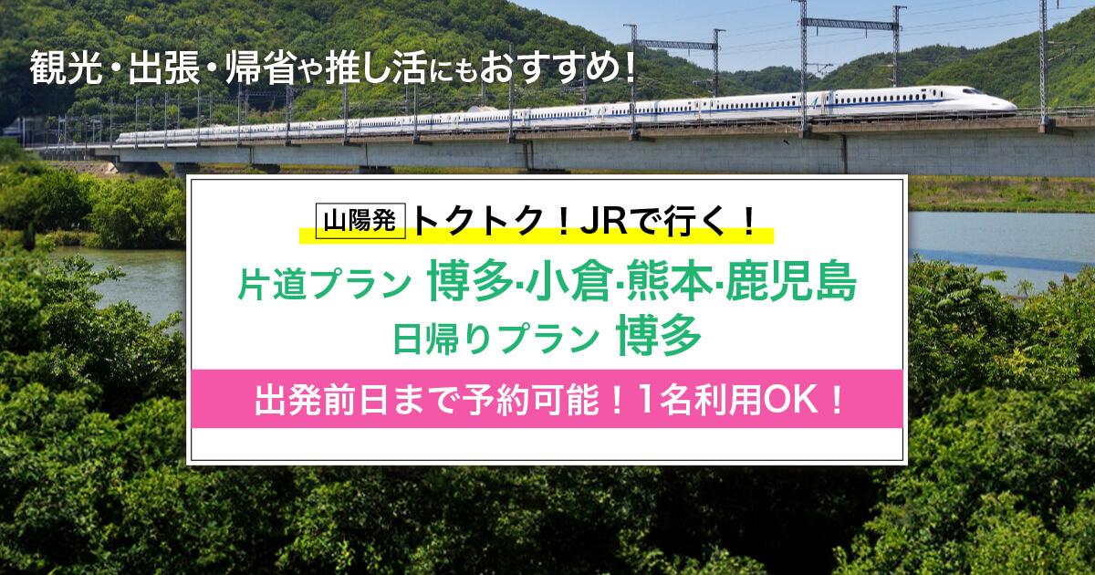 博多 広島 新幹線 パック 日帰り トップ