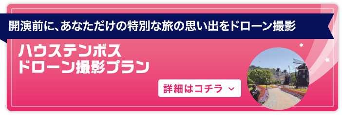 ハウステンボス特集 国内ツアーは Jtb