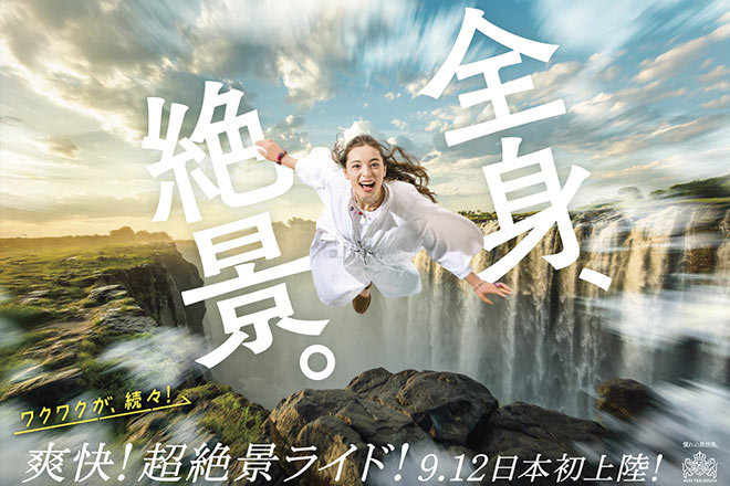 エアクルーズ・ザ・ライド