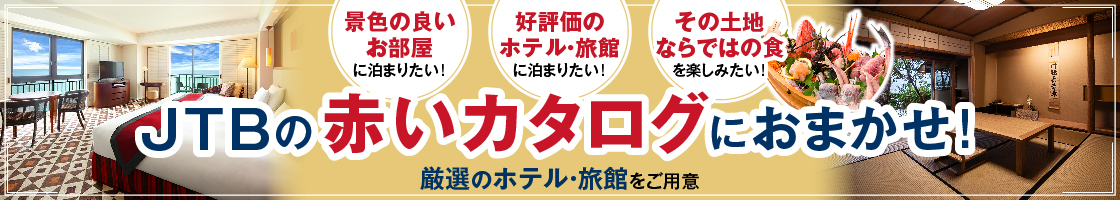 赤いカタログ『兵庫・大阪・和歌山』掲載プラン