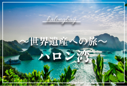 heritagehalongbay