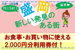 盛岡・新しい発見のある街