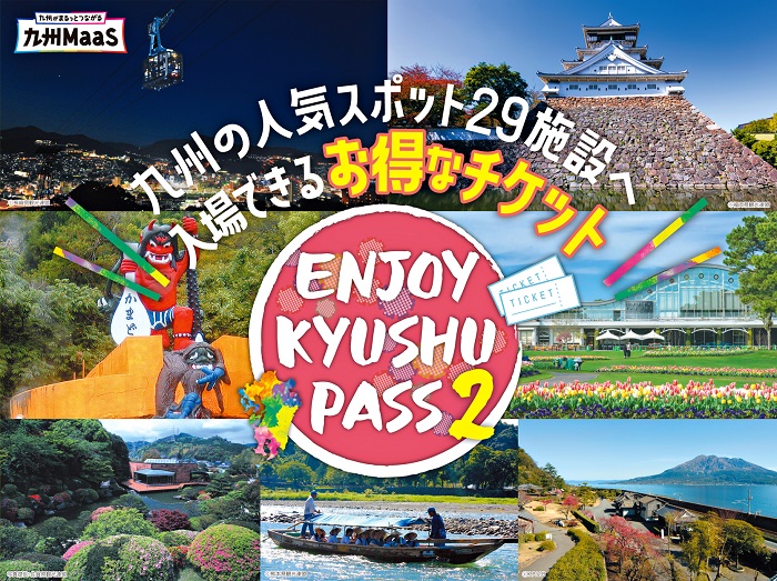 Enjoy Kyushu Pass Q̃C[W