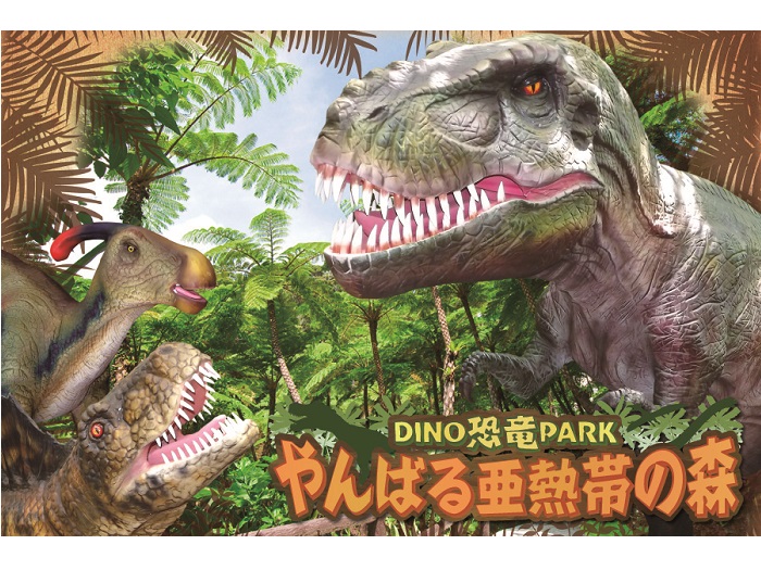 َqaX DINOPARK̃C[W