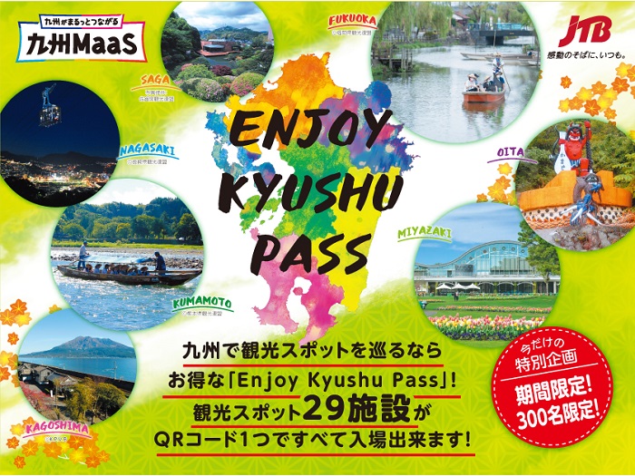 Enjoy Kyushu Pass̃C[W