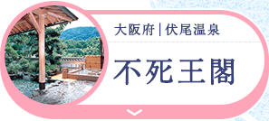 日帰り温泉プラン特集 -関西エリア-｜JTB 現地観光プラン・レジャーチケット・定期観光バス予約