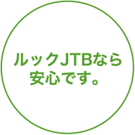 jtb 安心 コレクション パック