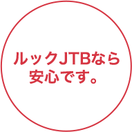 jtb 安心 コレクション パック