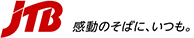 JTB 感動のそばに、いつも。