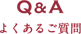 Q&A 悭邲