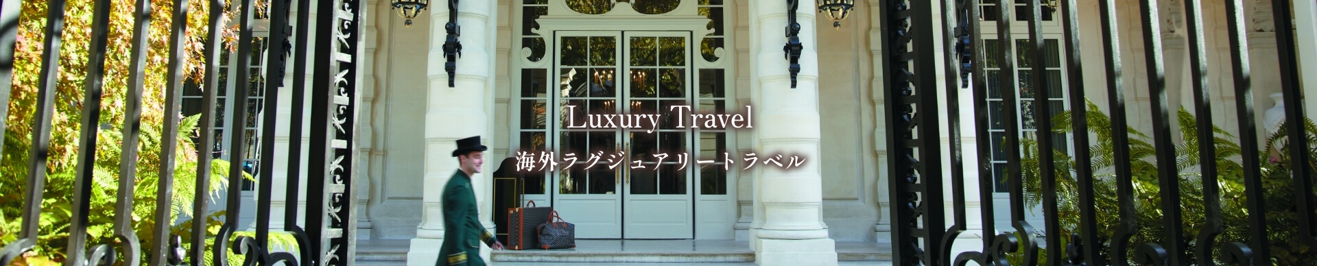 Luxury Travel COOWA[gx