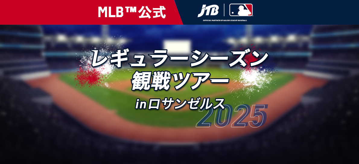 MLB特集