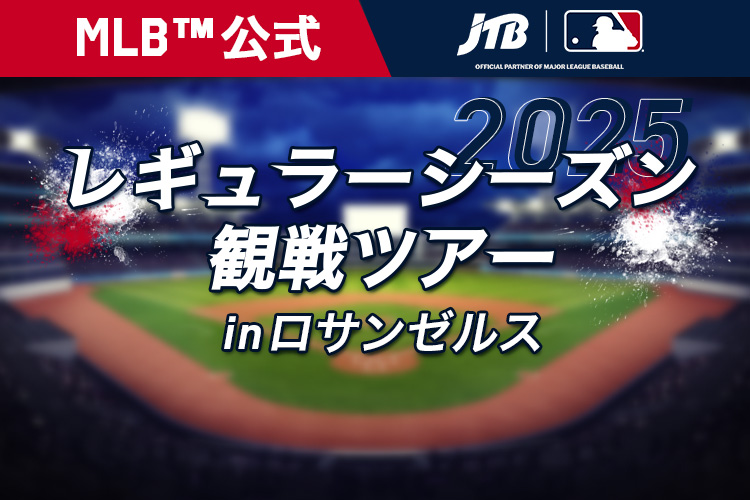 MLB特集