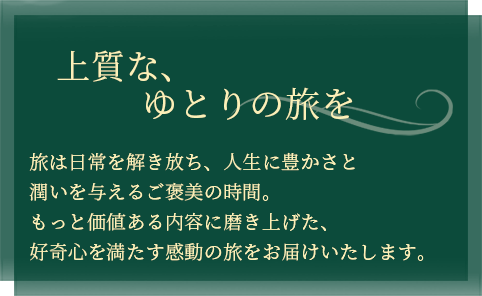 厳選の海外旅行 旅物語プレミアム