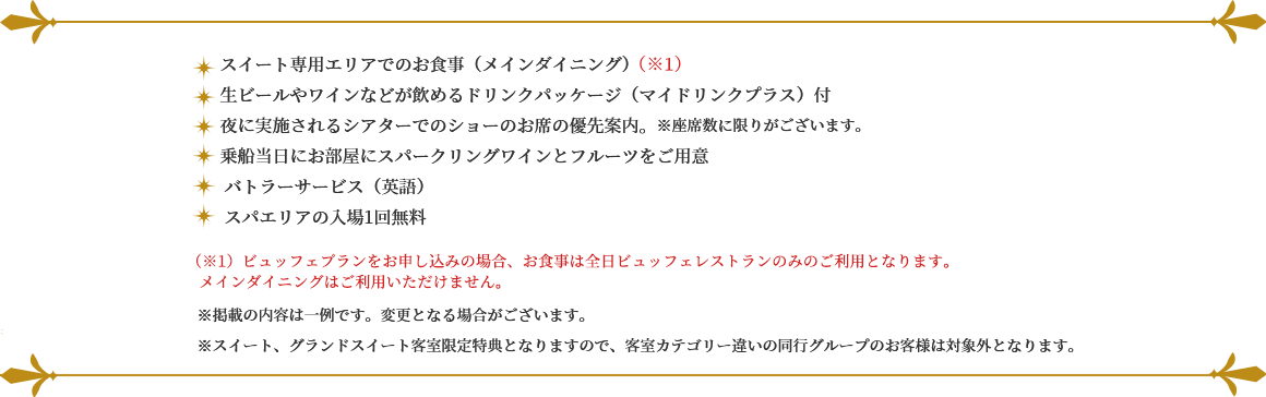 スイート・グランドスイート詳細