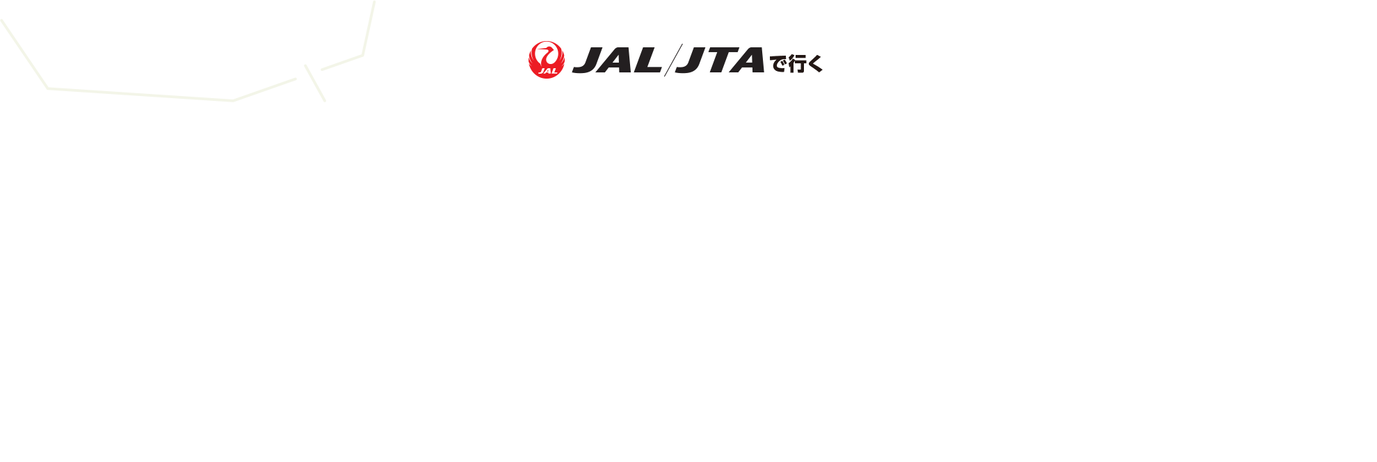 「星降るレストラン ㏌はいむるぶし 2泊3日ツアー」プレゼントキャンペーン