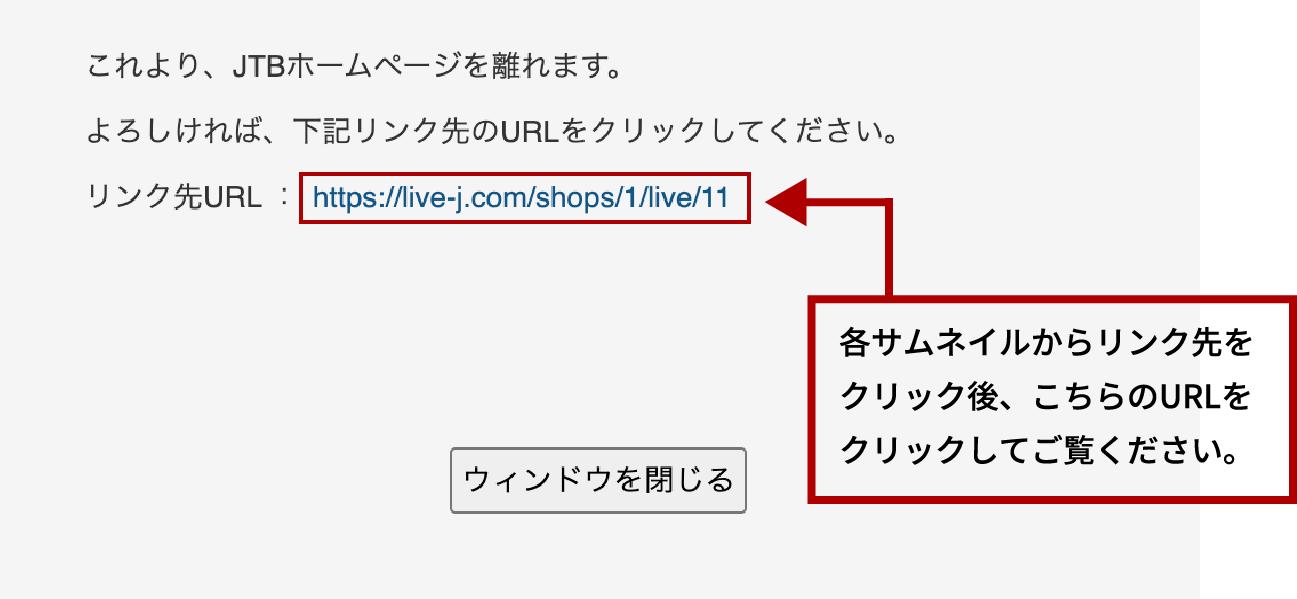 各サムネイルからリンク先をクリック後、こちらのURLをクリックしてご覧ください。