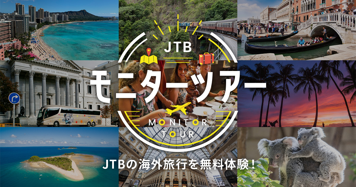 オファー jtb パック 旅行