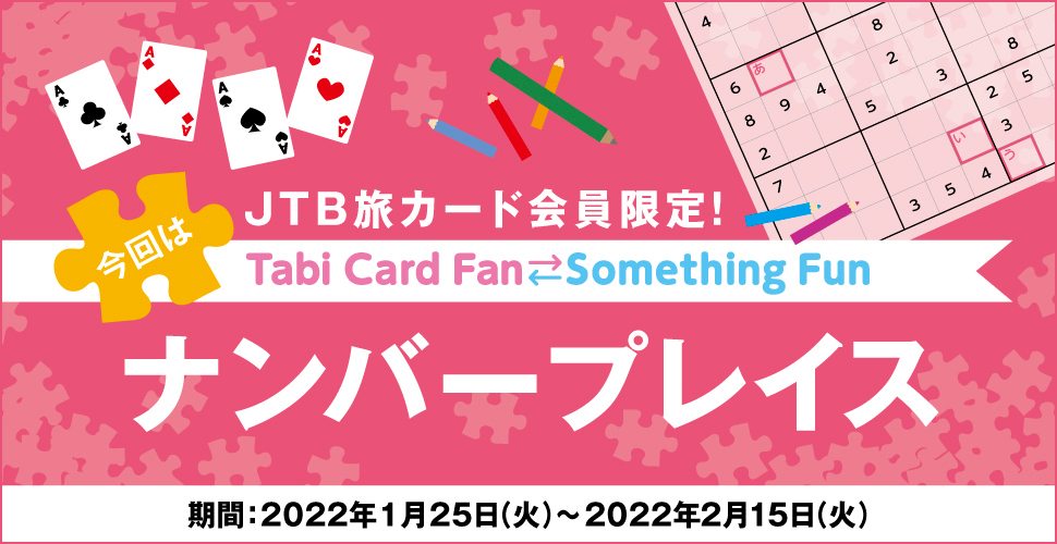 JTBJ[hITabi Card Fan Something Fun ̓io[vCX :2022N125i΁j`2022N215i΁j