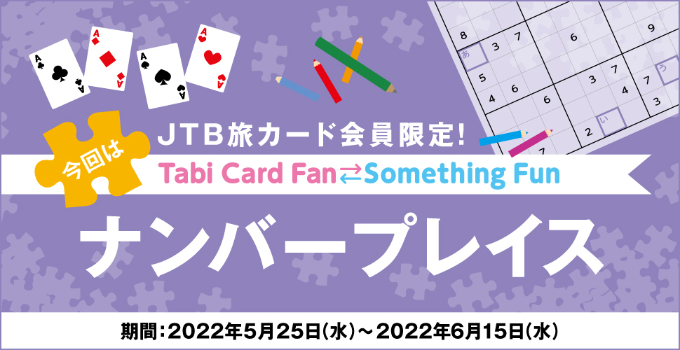 JTBJ[hITabi Card Fan Something Fun ̓io[vCX :2022N525ij`2022N615ij