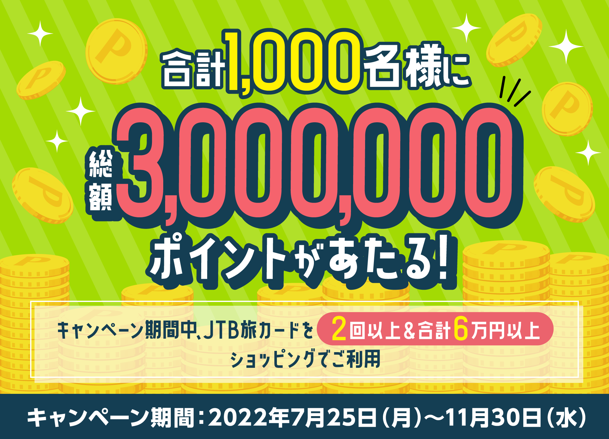 v1,000lɑz3,000,000|CgI^Ly[ԒAJTBJ[h2ȏさv6~ȏVbsOłp^Ly[ԁF2022N725ij`1130ij