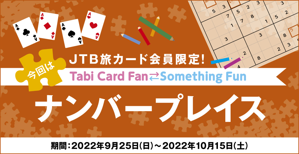 JTBJ[hITabi Card Fan Something Fun ̓io[vCX :2022N925ij`2022N1015iyj