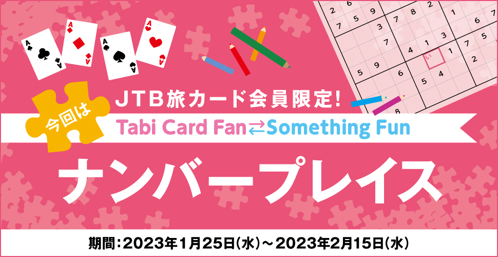 JTBJ[hITabi Card Fan Something Fun ̓io[vCX :2023N125ij`2023N215ij