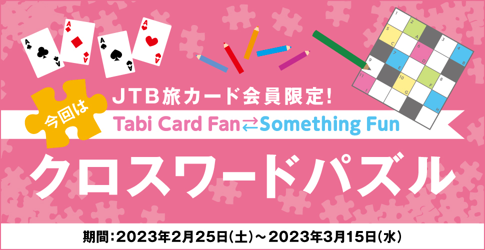 JTBJ[hITabi Card Fan Something Fun ̓NX[hpY :2023N225iyj`2023N315ij